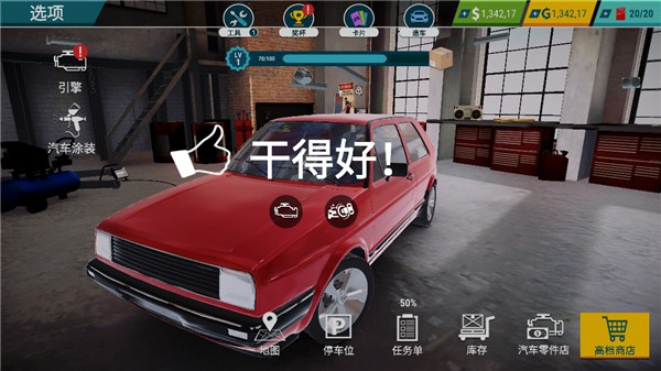 汽车修理工模拟器手机版正版下载