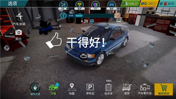 汽车修理工模拟器手机版正版下载