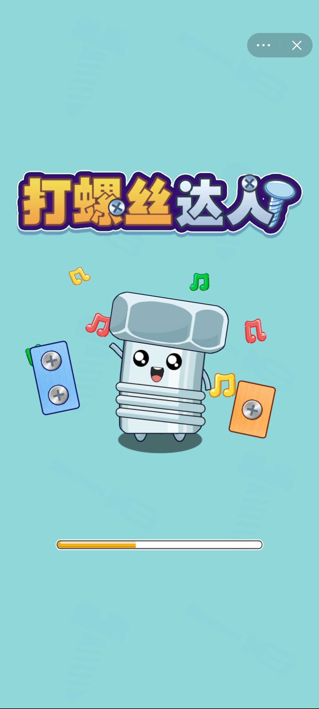 打螺丝达人截图1