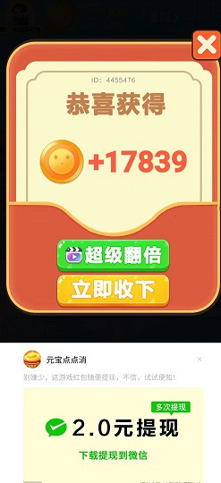 发财的一天截图2