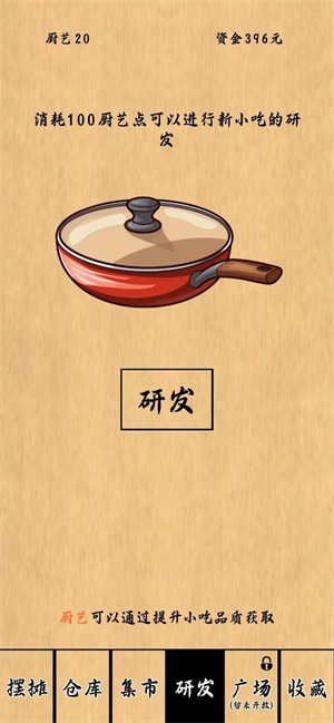 摆摊一百天截图1