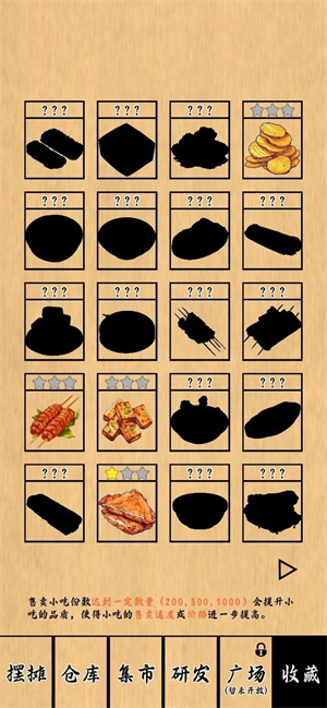 摆摊一百天截图2