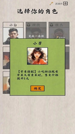 摆摊一百天截图3