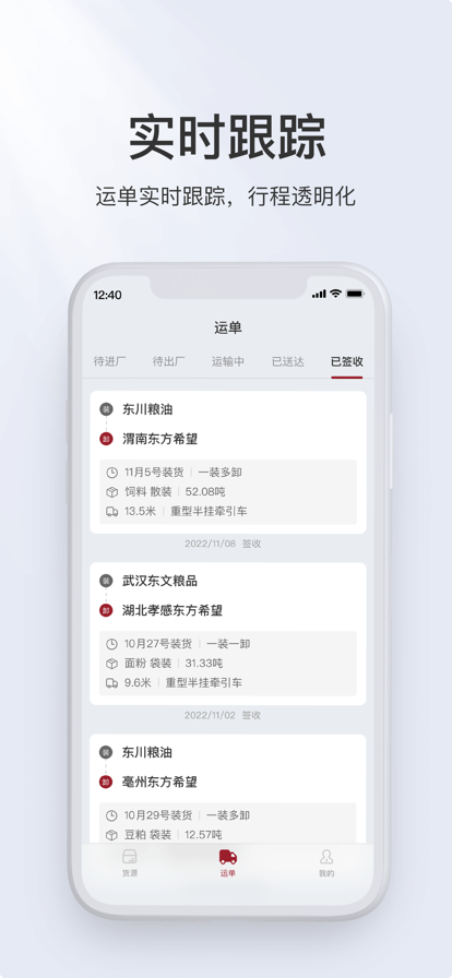 希望快运截图1