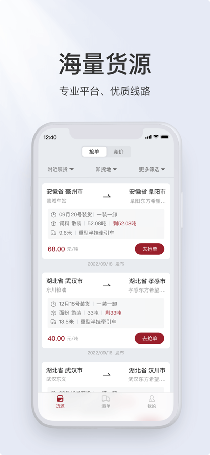 希望快运截图3