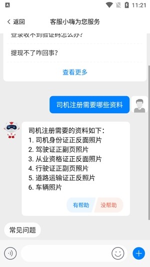 东方希望快运物流app下载