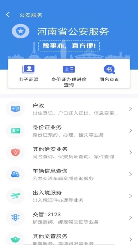 豫事办截图2
