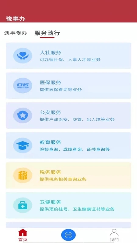 豫事办截图3