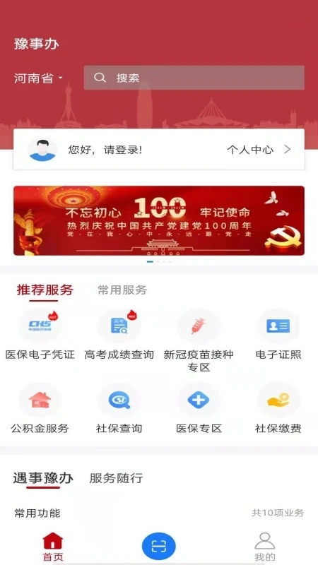 豫事办截图4