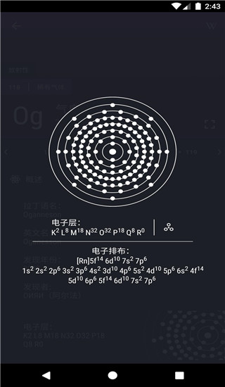 元素周期表截图3