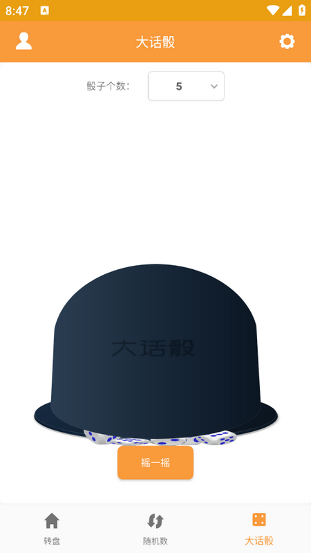 抽签器截图1