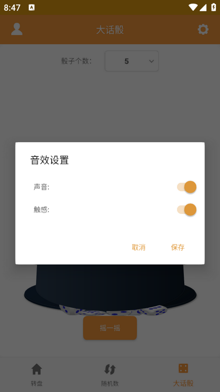 抽签器截图3