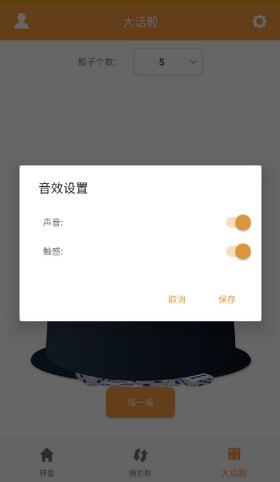 转盘抽签器app官方版下载