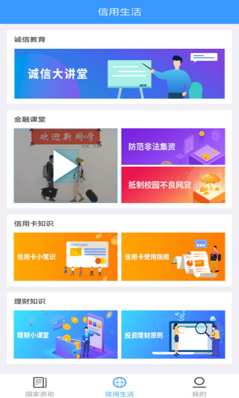 福建助学截图1