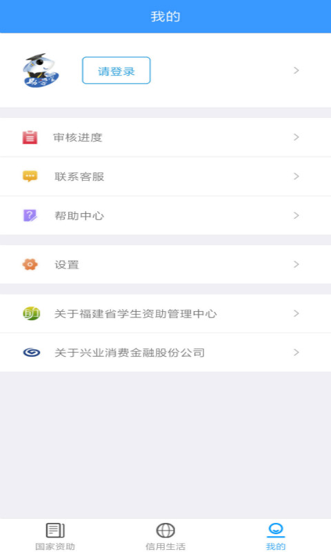 福建助学截图2