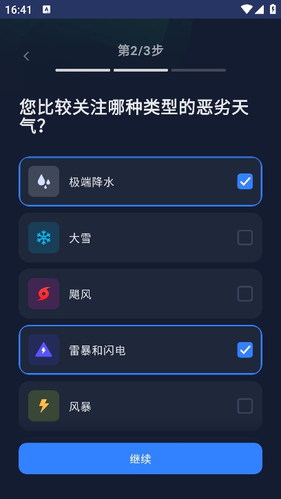 Clime气象雷达截图1
