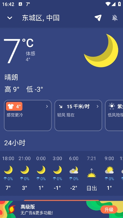 Clime气象雷达截图2