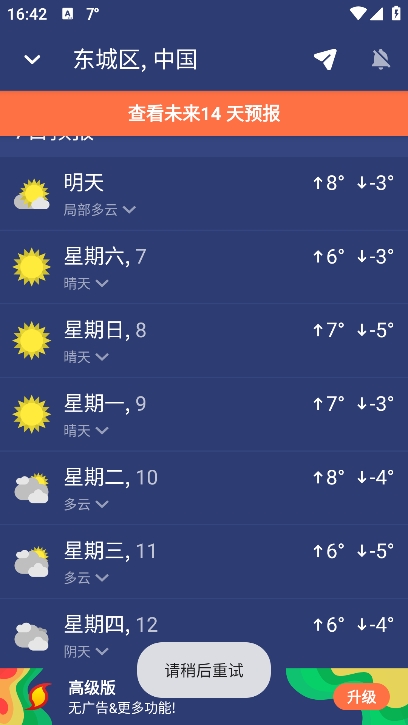 Clime气象雷达截图4