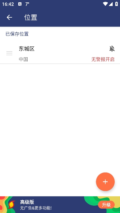 Clime气象雷达截图3