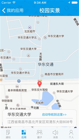 智慧交大截图1