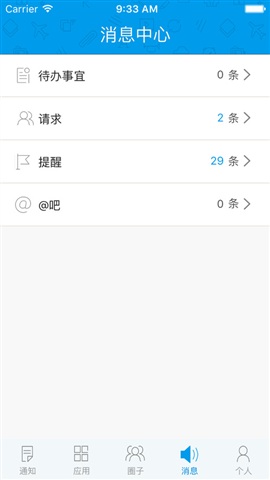 智慧交大截图2