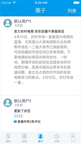 智慧交大截图3