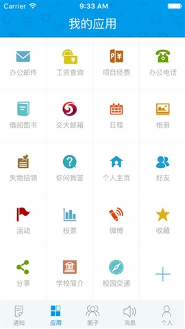 智慧交大截图4