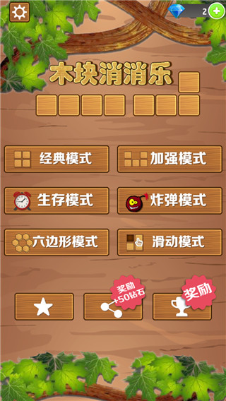 木块乐消消截图4