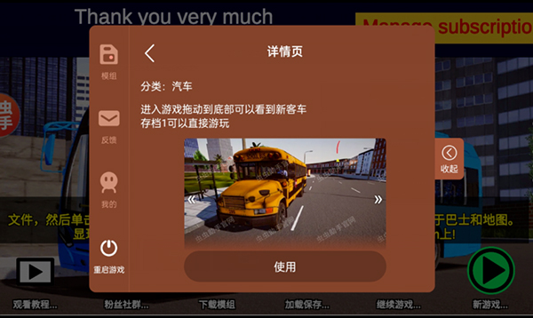 宇通巴士模拟器截图1