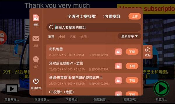宇通巴士模拟器截图3