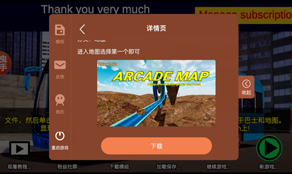 宇通巴士模拟器截图4