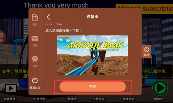 宇通巴士模拟器内置模组下载