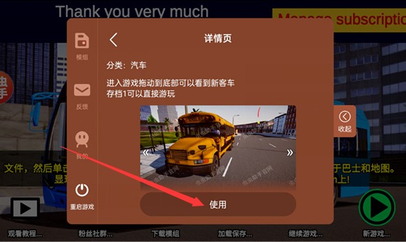 宇通巴士模拟器内置模组下载