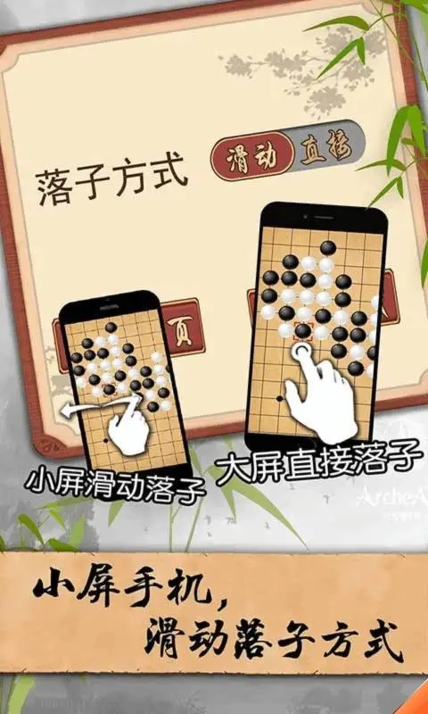 五子棋经典对战截图1