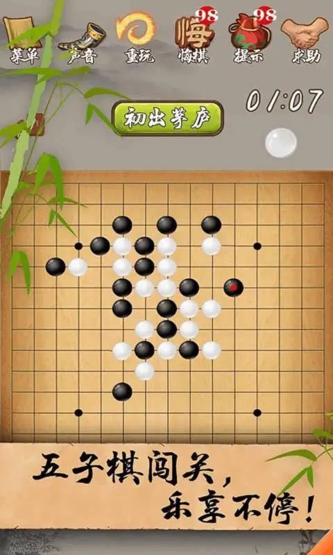 五子棋经典对战截图2