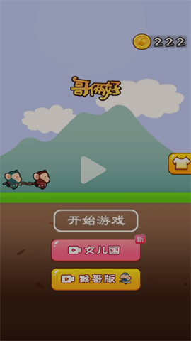 哥俩好完整版截图2