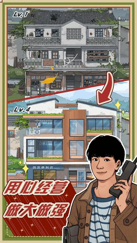 李国富的小日子截图2