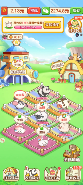 小小庄园截图2