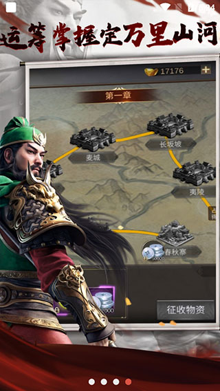 三国点将录截图4