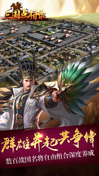 三国点将录截图5