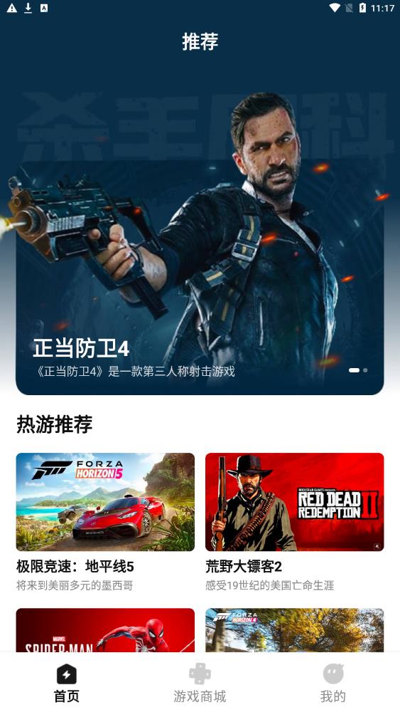 胖哒云游戏1