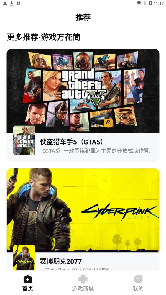胖哒云游戏3