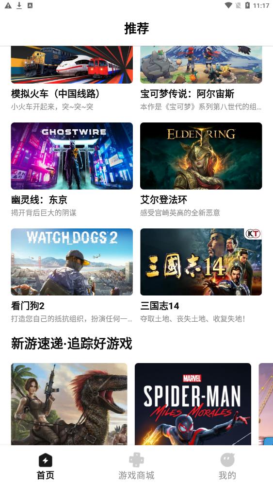 胖哒云游戏2