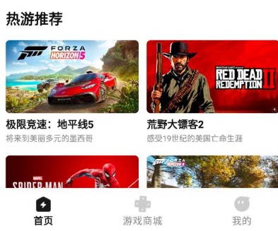 胖哒云游戏免费版app下载
