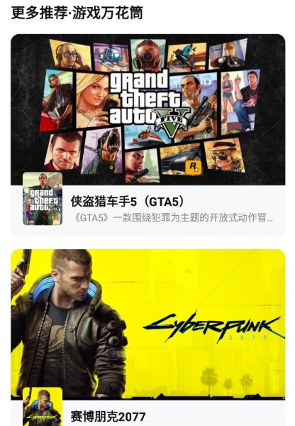 胖哒云游戏免费版app下载