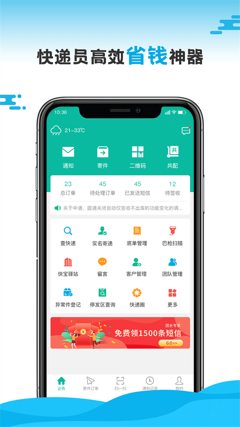 快宝快递员截图2