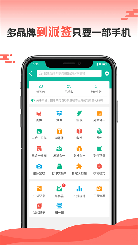 快宝快递员截图1