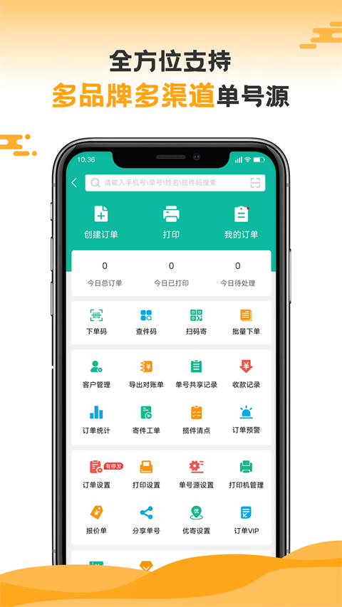 快宝快递员截图3