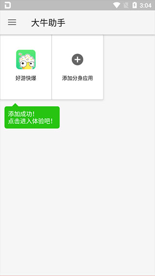 大牛助手截图4