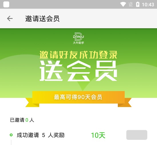 大牛助手2023官方最新版